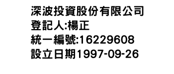 IMG-深波投資股份有限公司