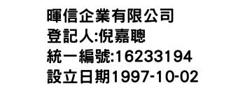 IMG-暉信企業有限公司