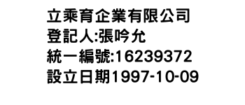 IMG-立乘育企業有限公司