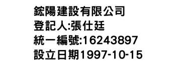 IMG-鋐陽建設有限公司