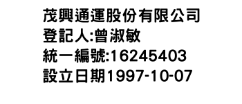 IMG-茂興通運股份有限公司