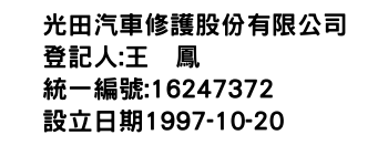 IMG-光田汽車修護股份有限公司