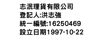 IMG-志泯理貨有限公司