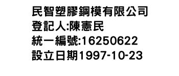 IMG-民智塑膠鋼模有限公司