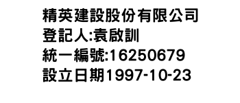 IMG-精英建設股份有限公司