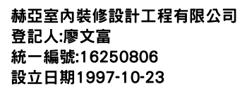 IMG-赫亞室內裝修設計工程有限公司