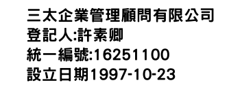 IMG-三太企業管理顧問有限公司