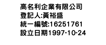 IMG-高名利企業有限公司