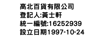 IMG-高北百貨有限公司