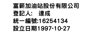 IMG-富薪加油站股份有限公司