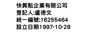 IMG-快異點企業有限公司