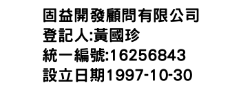 IMG-固益開發顧問有限公司