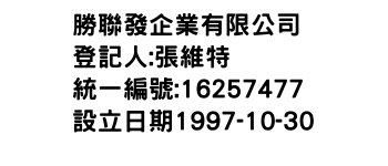 IMG-勝聯發企業有限公司