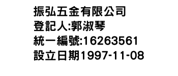 IMG-振弘五金有限公司