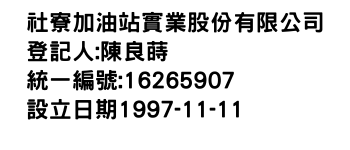 IMG-社寮加油站實業股份有限公司