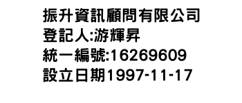 IMG-振升資訊顧問有限公司