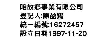 IMG-咱故鄉事業有限公司