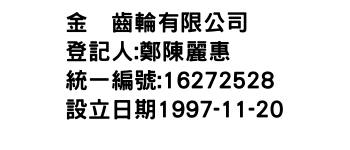 IMG-金鍟齒輪有限公司