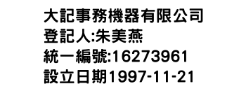 IMG-大記事務機器有限公司