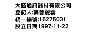 IMG-大盛通訊器材有限公司