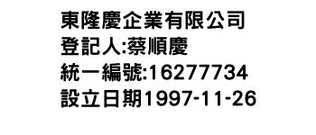 IMG-東隆慶企業有限公司