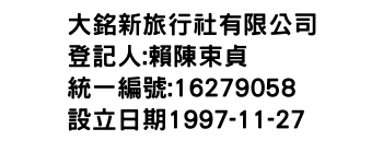 IMG-大銘新旅行社有限公司