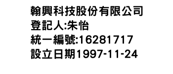 IMG-翰興科技股份有限公司