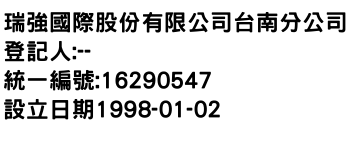 IMG-瑞強國際股份有限公司台南分公司