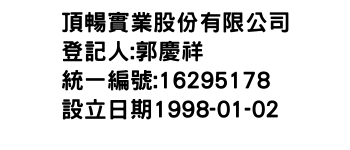 IMG-頂暢實業股份有限公司