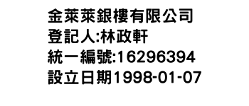 IMG-金萊萊銀樓有限公司