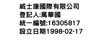 IMG-威士康國際有限公司