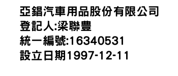 IMG-亞錩汽車用品股份有限公司