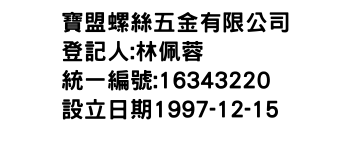 IMG-寶盟螺絲五金有限公司