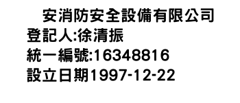 IMG-滙安消防安全設備有限公司