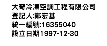 IMG-大奇冷凍空調工程有限公司