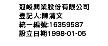 IMG-冠峻興業股份有限公司