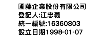 IMG-圃藤企業股份有限公司