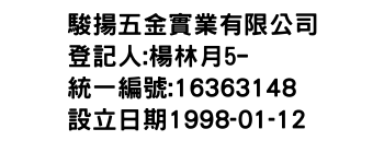 IMG-駿揚五金實業有限公司