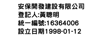 IMG-安保開發建設有限公司