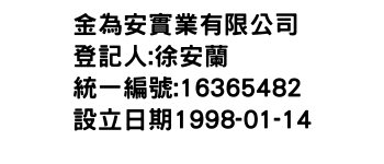 IMG-金為安實業有限公司