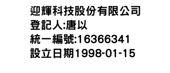 IMG-迎輝科技股份有限公司