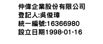 IMG-仲偉企業股份有限公司