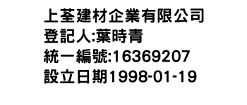 IMG-上荃建材企業有限公司