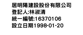 IMG-居明陽建設股份有限公司