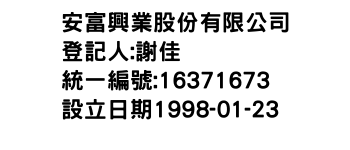 IMG-安富興業股份有限公司