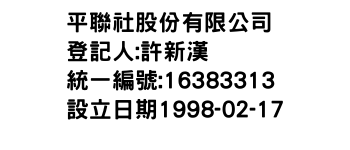 IMG-平聯社股份有限公司