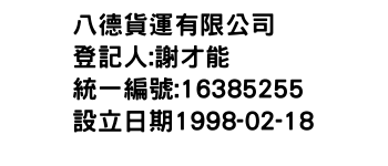 IMG-八德貨運有限公司