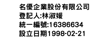 IMG-名優企業股份有限公司