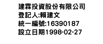 IMG-建霖投資股份有限公司