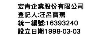 IMG-宏青企業股份有限公司